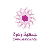 إعلان عن فرص وظيفية موسمية لدى جمعية زهرة في الرياض و أبها