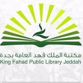 إقامة دورات تدريبية عن بُعد بعدة مجالات لدى مكتبة الملك فهد العامة بجدة 1